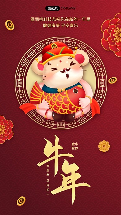 牛年祝福贺卡中国风手机海报
