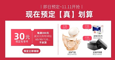 双十一店铺礼物活动预定规则淘宝电商横版图