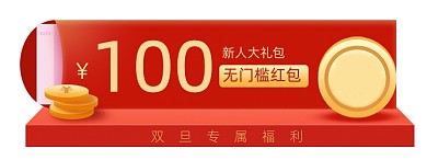 红色100元活动优惠券