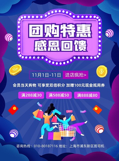 团购特惠促销宣传印刷海报