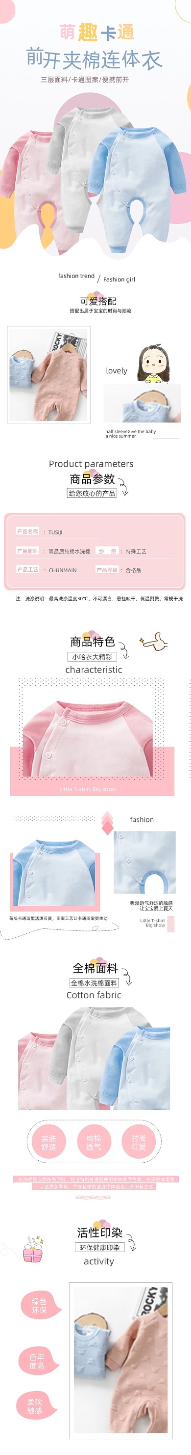 连体衣宝宝服母婴用品详情页