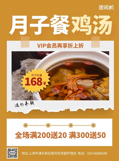 月子餐营养鸡汤黄色印刷海报