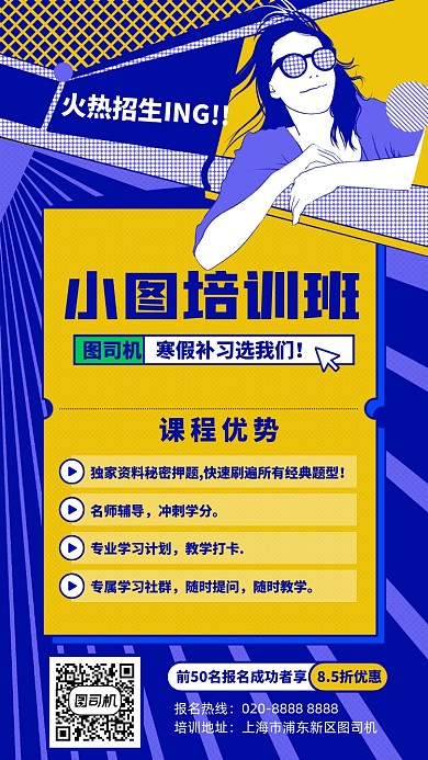 培训招生创意手绘手机海报
