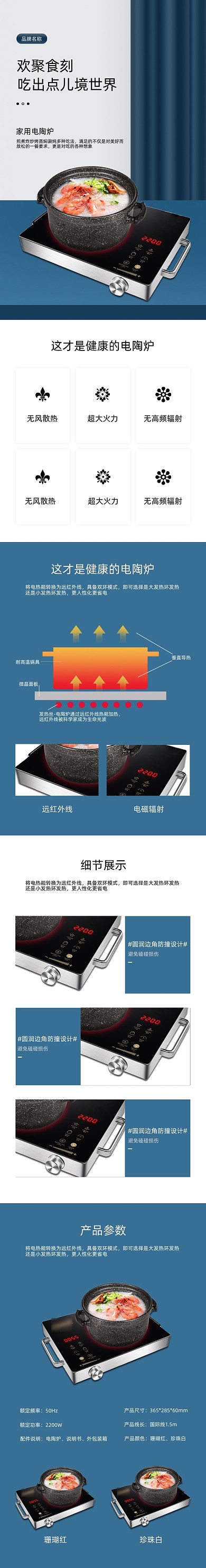 电陶炉电磁炉数码家电详情页