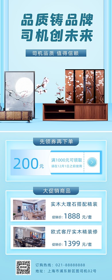 房产家居小清新手机海报