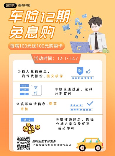 汽车分期简约卡通大气促销印刷海报