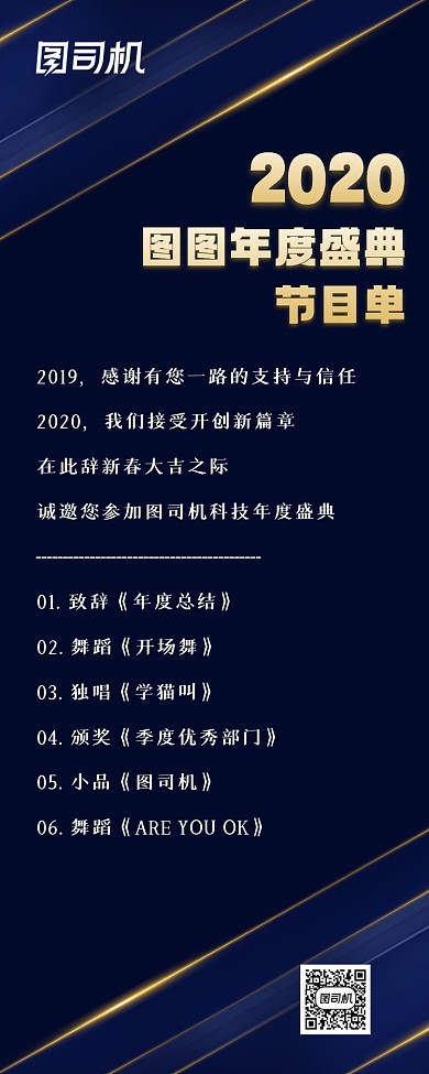 年会盛典节目单大气科技时尚手机长图