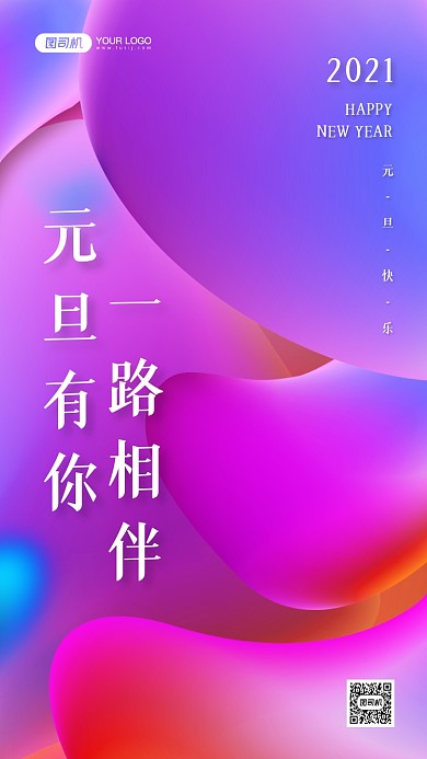 元旦祝福渐变手机海报