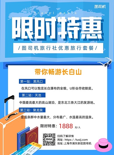 旅游优惠套餐蓝色卡通印刷海报