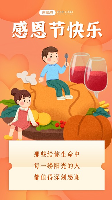 感恩节贺卡感谢同学卡通手机海报