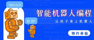 智能机器人编程课程学习简约首图