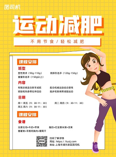 运动减肥黄色卡通印刷海报