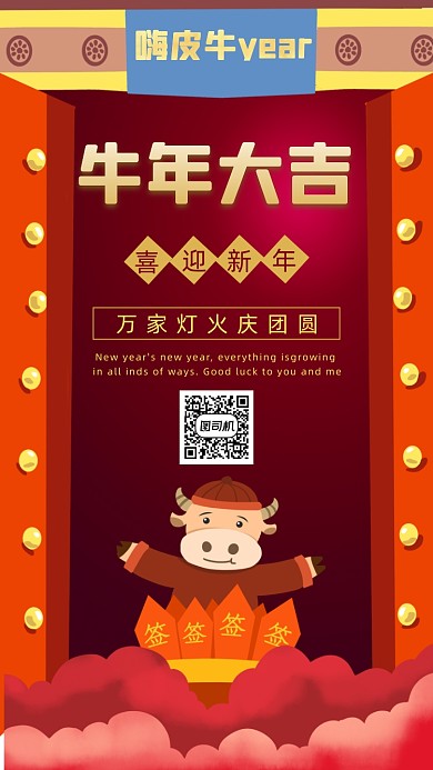 牛年大吉2021新年红色喜庆手机海报