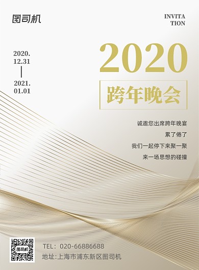 跨年晚会时尚印刷海报