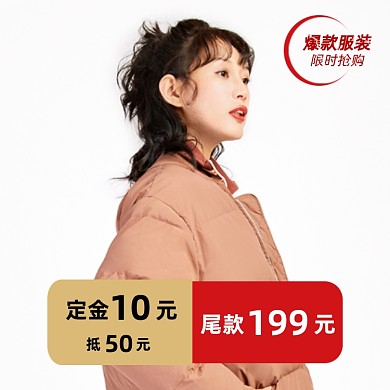 女装冬季羽绒服淘宝主图直通车模板