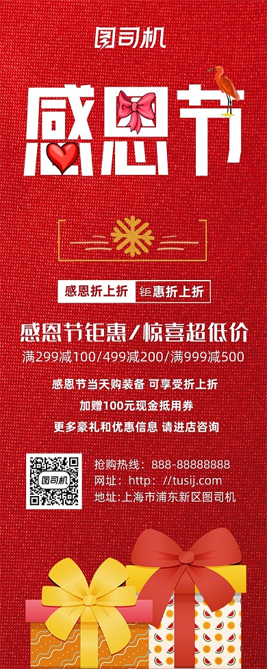 大气简约感恩节促销宣传手机海报