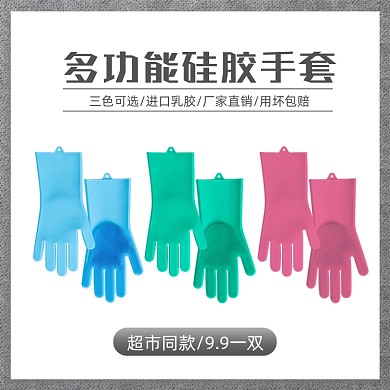 家居厨房魔术家用硅胶手套多色促销主图