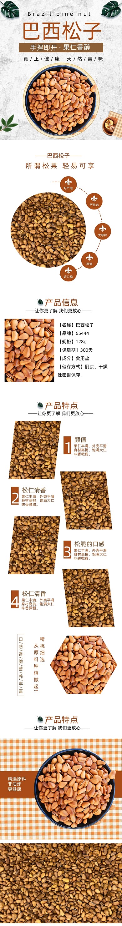 松子坚果详情页电商