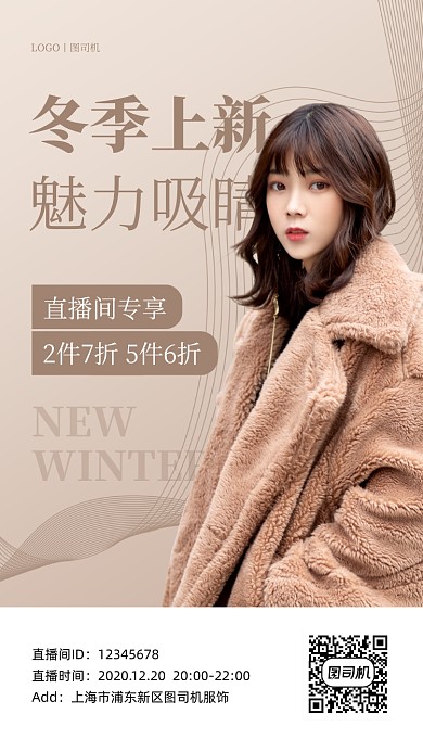 冬季上新直播预告时尚手机海报