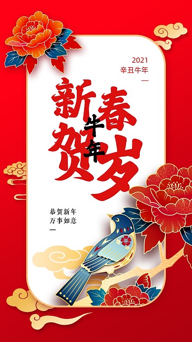 新春贺岁贺卡中国风手机海报