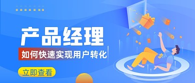 蓝色扁平运营技巧公众号首图