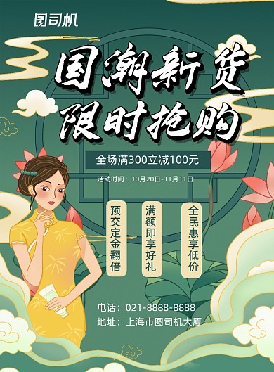 国潮风服饰促销印刷海报