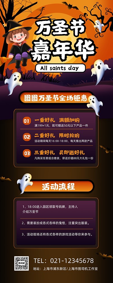 万圣节嘉年华紫色卡通全场促销易拉宝