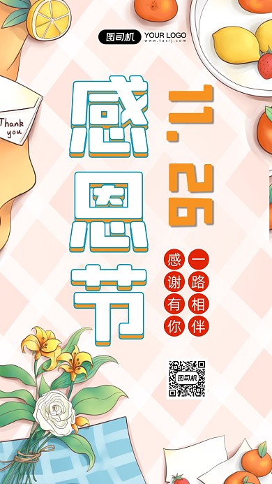 感恩节清新简约插画节日手机海报