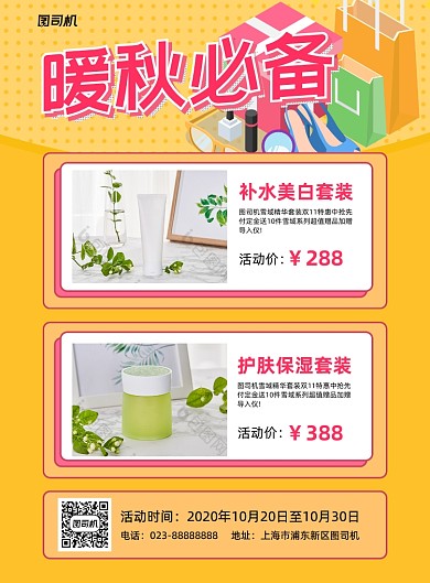 暖秋必备黄色促销宣传印刷海报