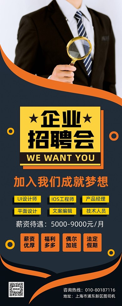 企业招聘人才宣传易拉宝