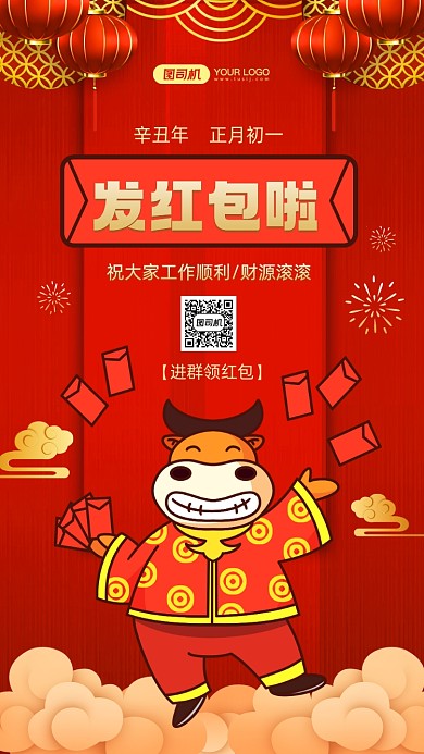 新年贺卡发红包喜庆祝福手机海报