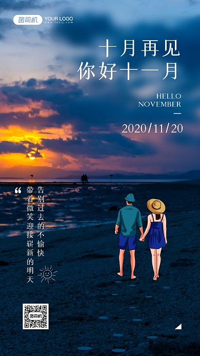 十一月你好简约日签宣传手机海报