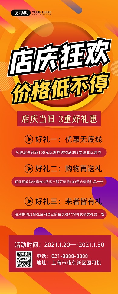周年庆橙色时尚店庆狂欢促销易拉宝
