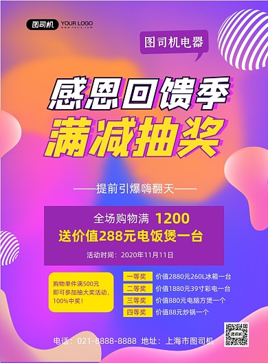 提前购炫彩电器预售促销印刷海报