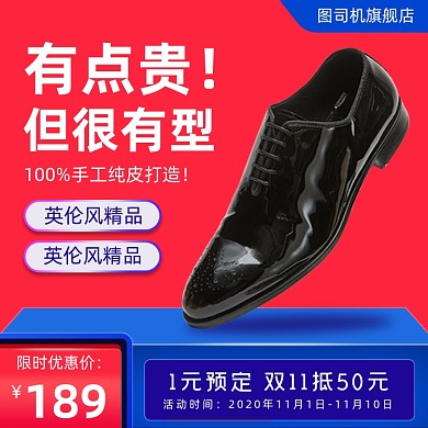 双11鞋子男鞋皮鞋主图直通车
