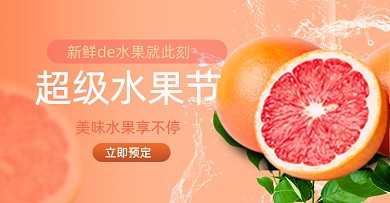 水果生鲜鲜柚活动海报