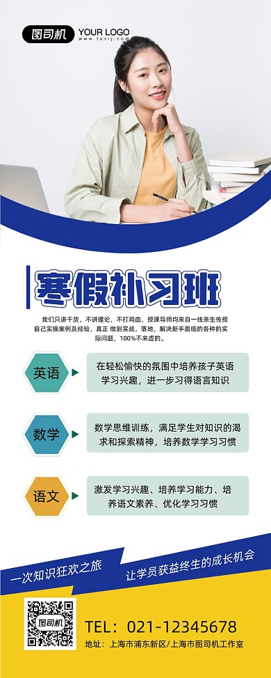 寒假补习班时尚简约课外辅导易拉宝