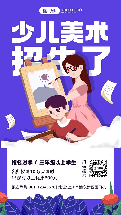 少儿美术招生蓝色插画手机海报