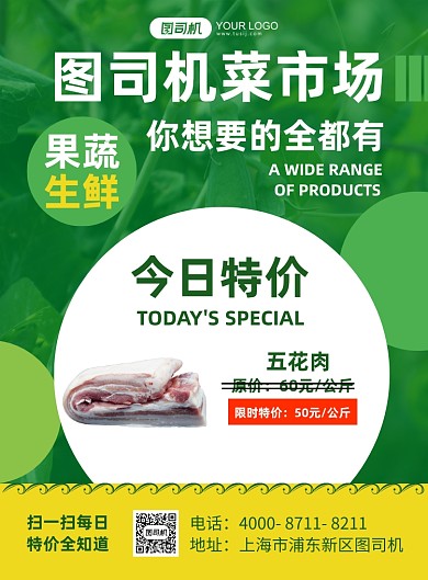 菜市场今日特价促销印刷海报