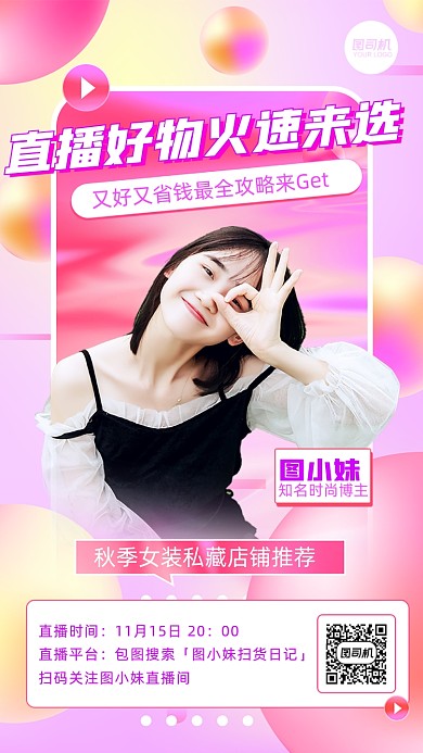 直播好物电商预告流体渐变手机海报