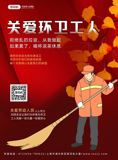 关爱环卫工人简约大气公益印刷海报