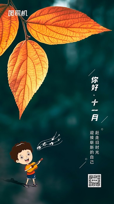 十一月你好简约日签宣传手机海报