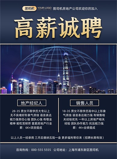 房地产大气商务招聘纳新印刷海报