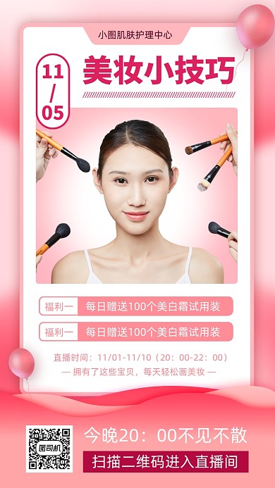 网红直播教学时尚简约手机海报