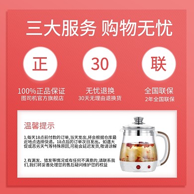 家用小电器养生壶售后保障简约主图