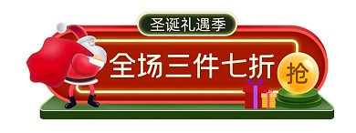 红色卡通圣诞礼遇季标签胶囊banner