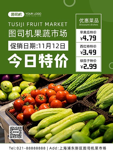 菜市场绿色时尚简约今日特价印刷海报