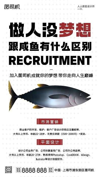 创意招聘咸鱼简约手机海报