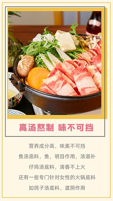 黄色简约火锅美食文章配图
