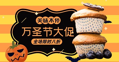 万圣节美食蛋糕大促淘宝电商横版图